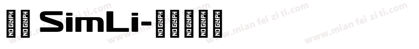 隶书 SimLi字体转换